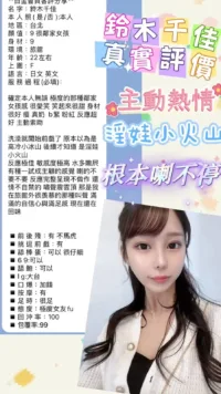 台北外送茶-鈴木千佳