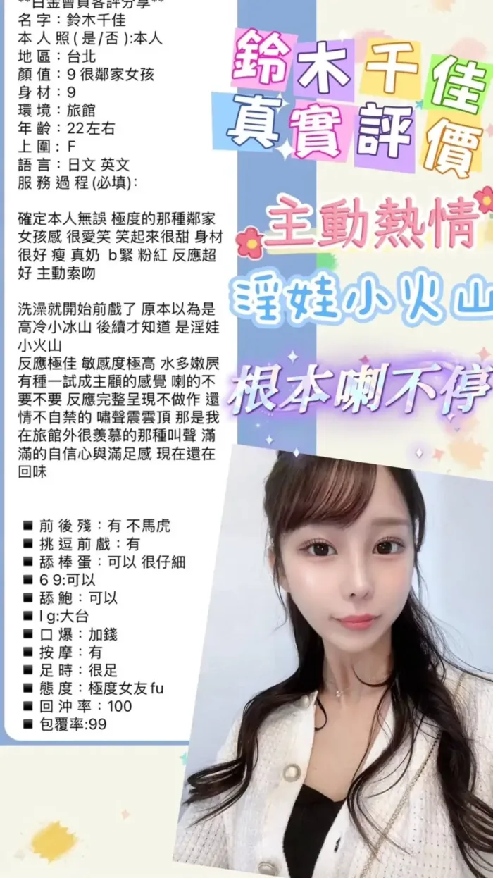 台北外送茶-鈴木千佳