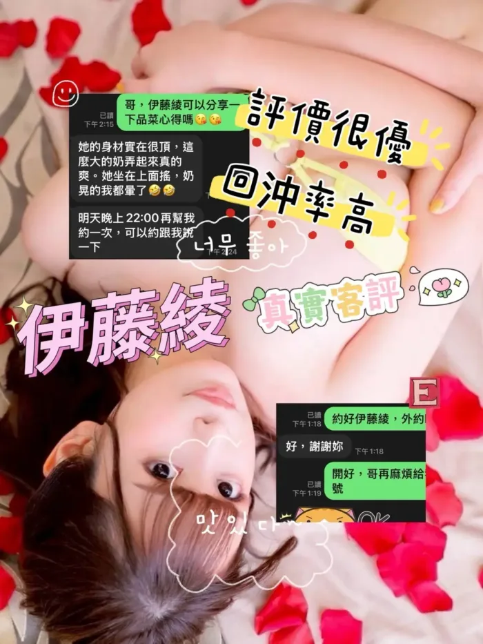 台中外送茶-伊藤綾