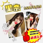 台北外送茶-里奈