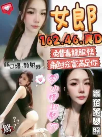 台中定點茶-女郎