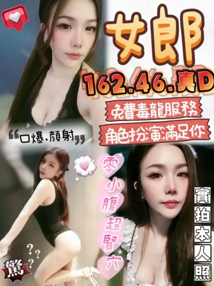 台中定點茶-女郎