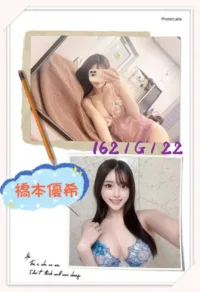 台北外送茶-橋本優希