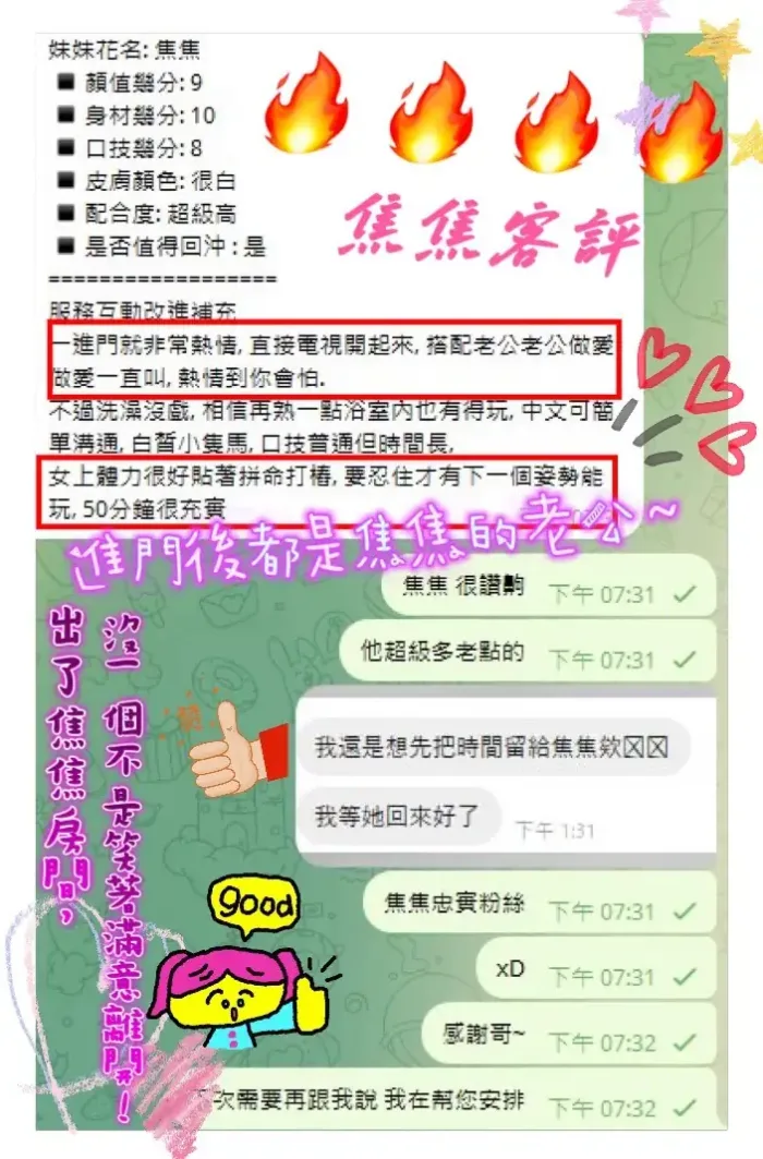 新竹定點茶-焦焦