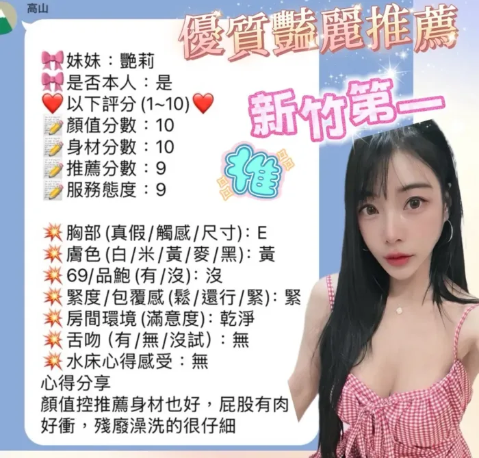 新竹定點茶-艷莉