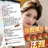 新竹定點茶-泫雅