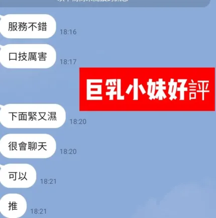 台北定點茶-巨乳小妹