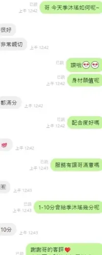 台中定點茶-季沐瑤