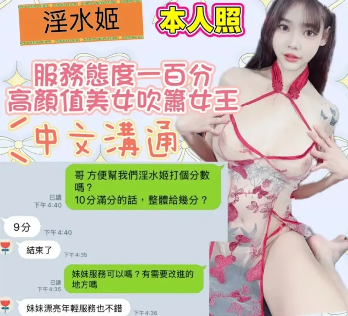 台中定點茶-淫水姬