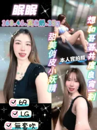 桃園定點茶-眠眠