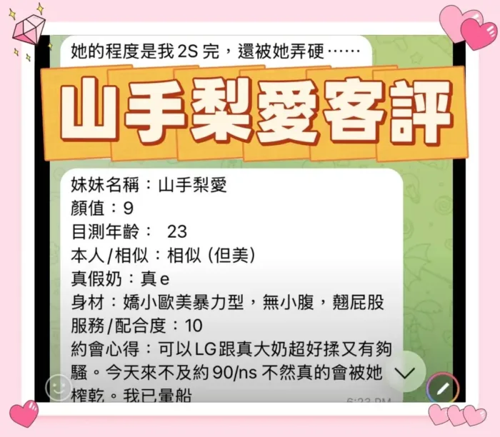 高雄定點茶-山手梨愛