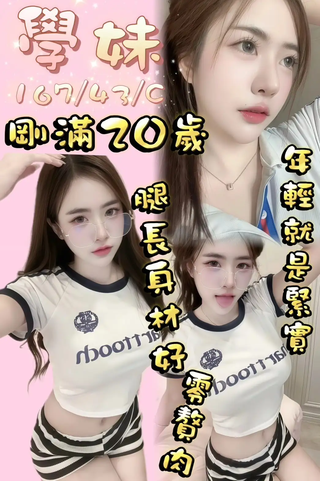 桃園定點茶-學妹 桃園定點茶-學妹