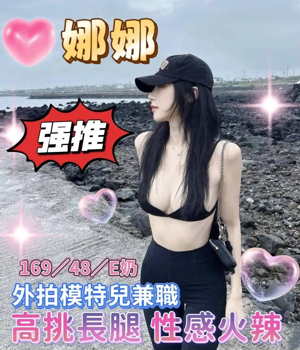 台中外送茶-娜娜 台中外送茶-娜娜