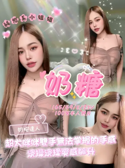 嘉義定點茶-奶糖