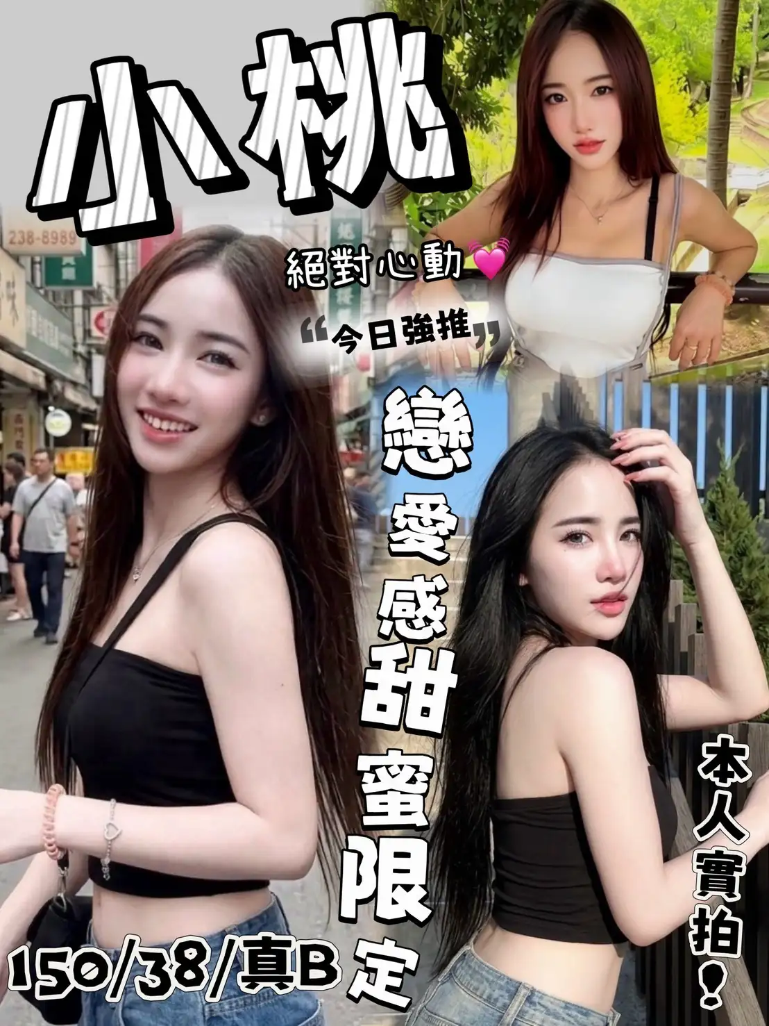 台中定點茶-小桃 台中定點茶-小桃