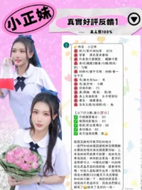 台北定點茶-小正妹