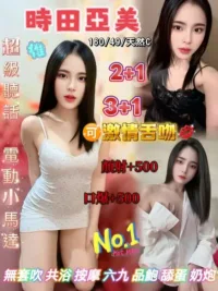 桃園定點茶-時田亞美