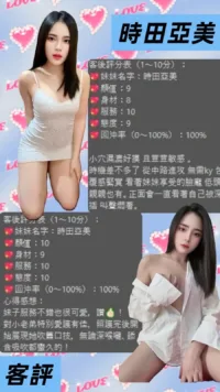 桃園定點茶-時田亞美