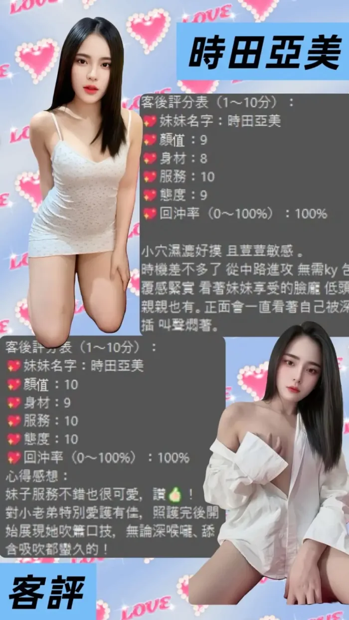 桃園定點茶-時田亞美