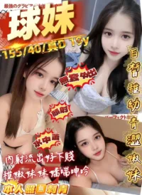 桃園定點茶-球妹