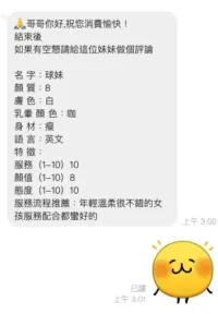桃園定點茶-球妹