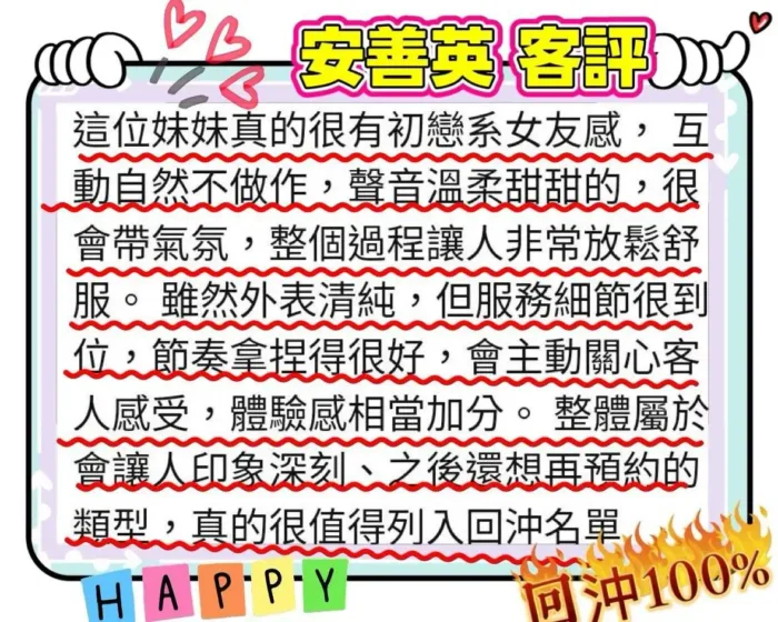 台南外送茶-安善英