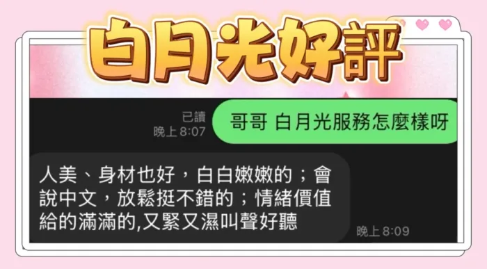 台中定點茶-白月光