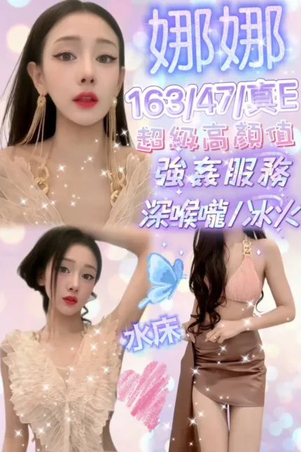 新竹定點茶-娜娜