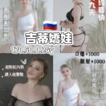 桃園定點茶-吉蒂嬌娃