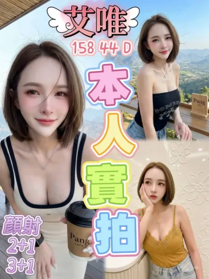 桃園定點茶-艾唯