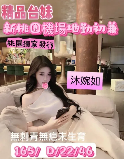 桃園外送茶-沐婉如