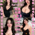 新竹定點茶-巨乳