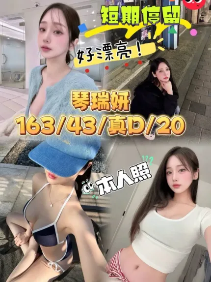 高雄外送茶-琴瑞妍