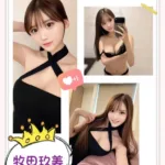 台北外送茶-牧田玖美