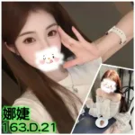 台北外送茶-娜婕