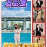 新竹外送茶-友彩里
