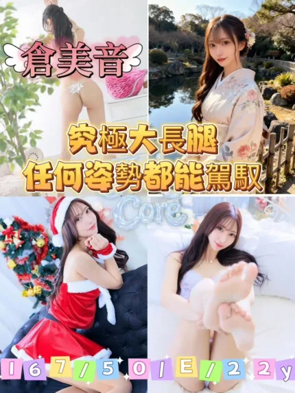 高雄外送茶-倉美音