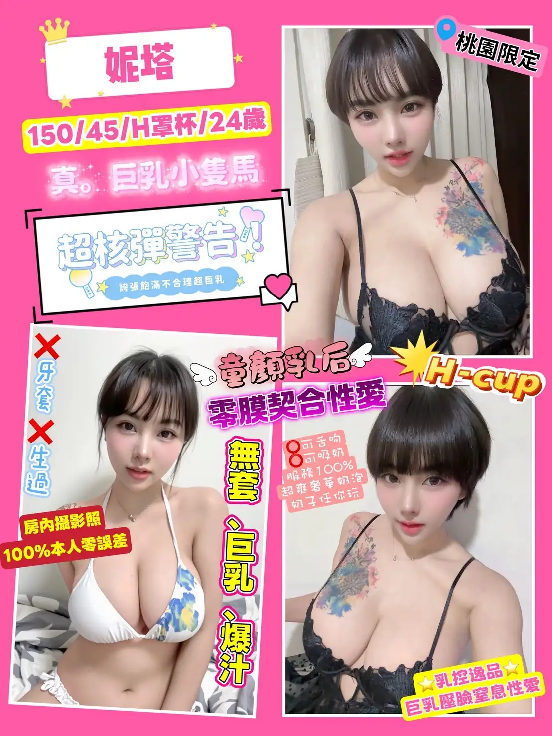 桃園定點茶-妮塔 桃園定點茶-妮塔