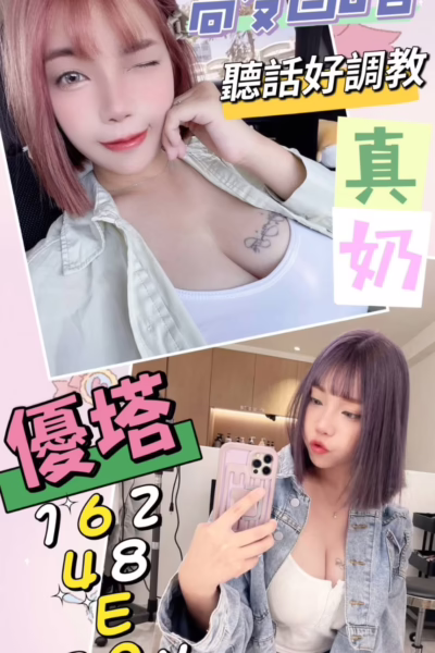 彰化定點茶-優塔